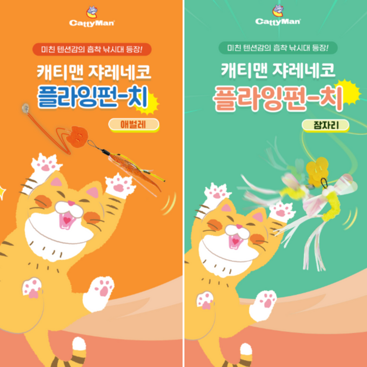 Đồ Chơi Lơ Lửng Vui Nhộn Hình Động Vật CattyMan Cho Mèo