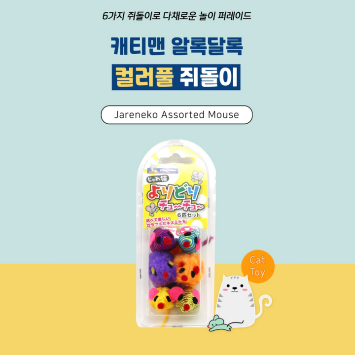 Set Đồ Chơi 6 Bóng, 6 Chuột CattyMan Cho Mèo