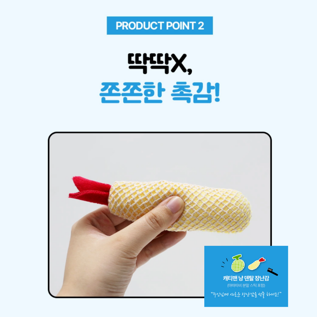 Đồ Chơi Sạch Răng CattyMan Cho Mèo, Hình Dưa Lưới & Tôm Chiên