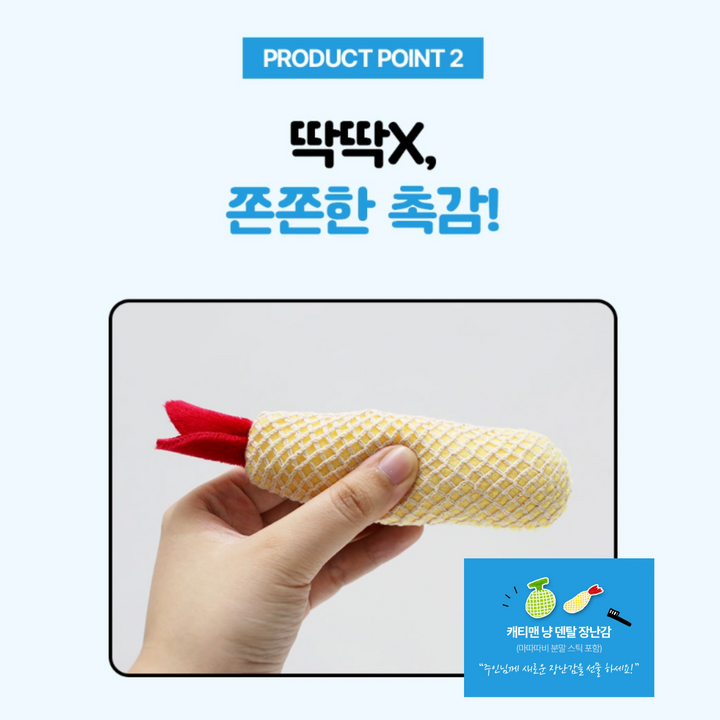 Đồ Chơi Sạch Răng CattyMan Cho Mèo, Hình Dưa Lưới & Tôm Chiên