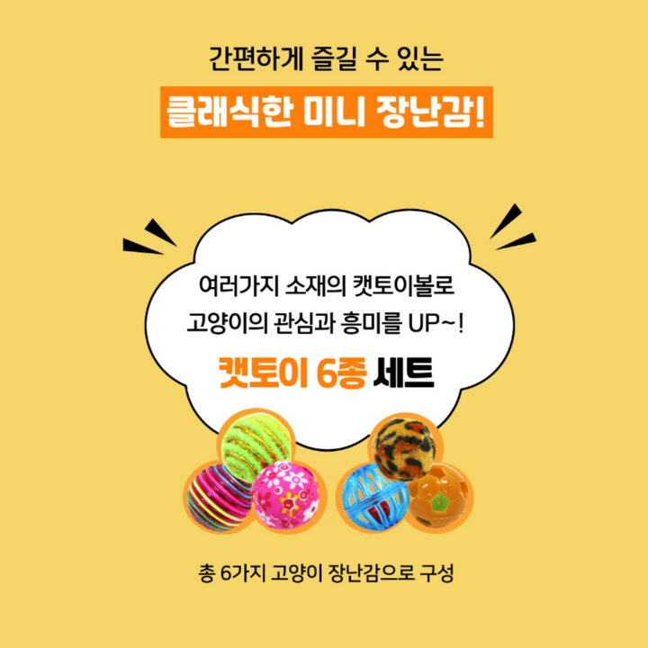 Set Đồ Chơi 6 Bóng, 6 Chuột CattyMan Cho Mèo